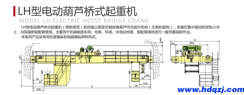 LH型電動葫蘆橋式起重機