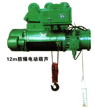 BCD型防爆鋼絲繩電動(dòng)葫蘆